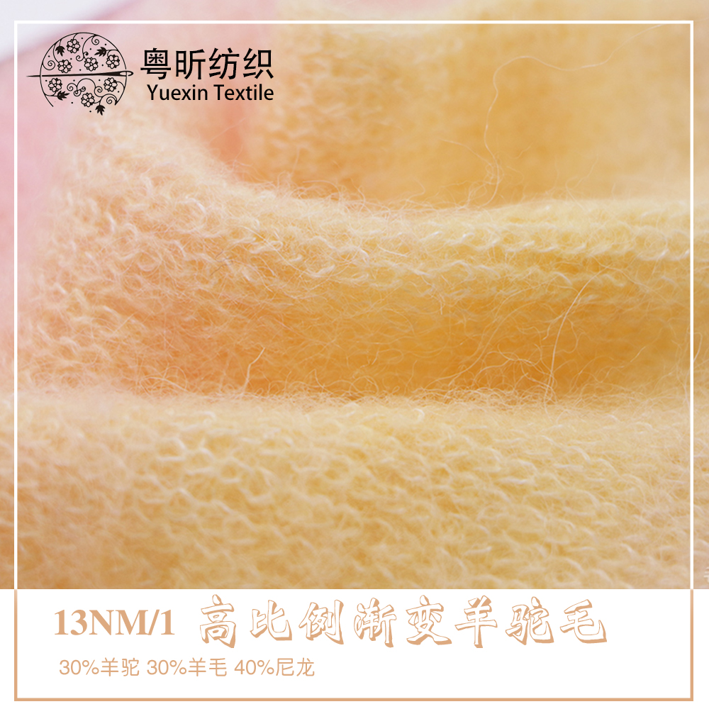 高比例漸變羊駝毛