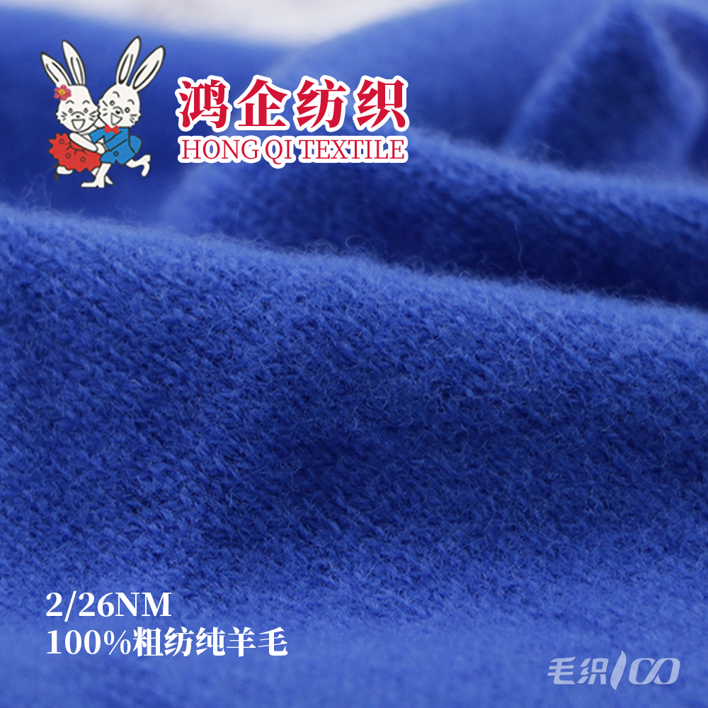 42)100%粗纺纯羊毛