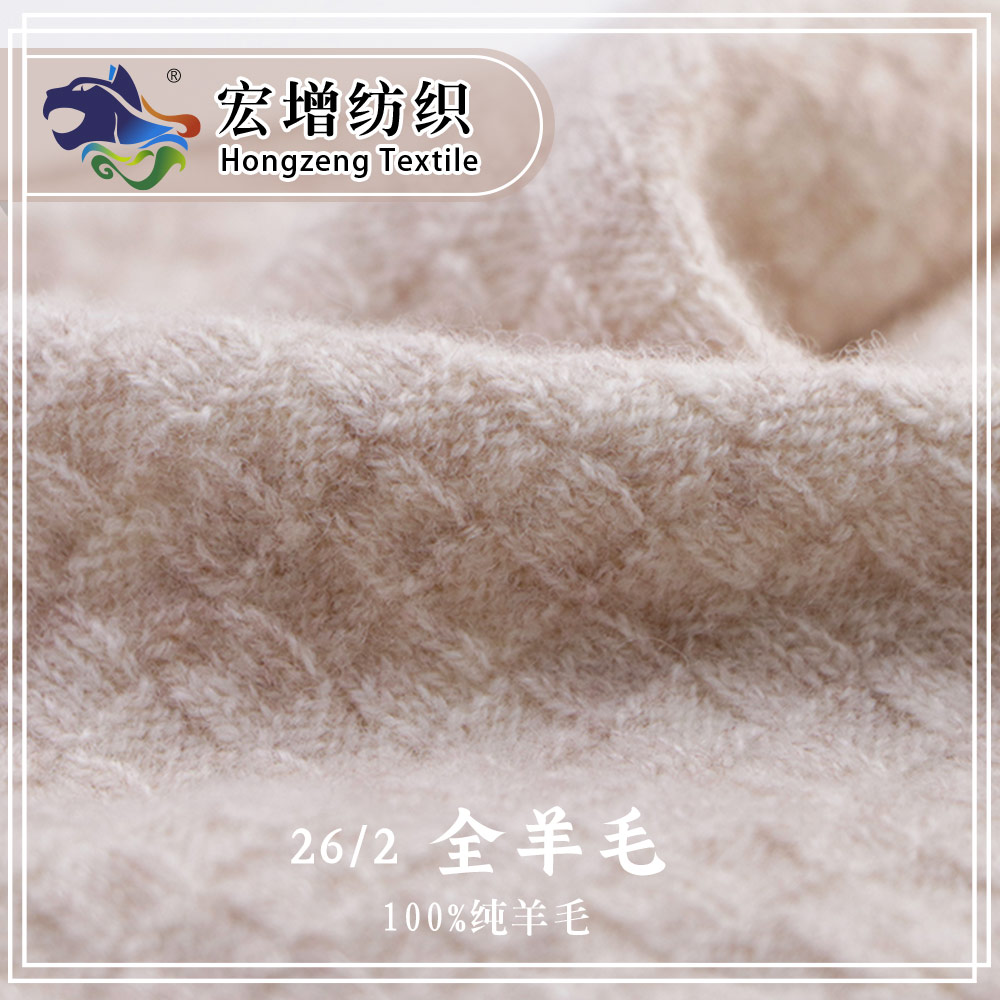 全羊毛
