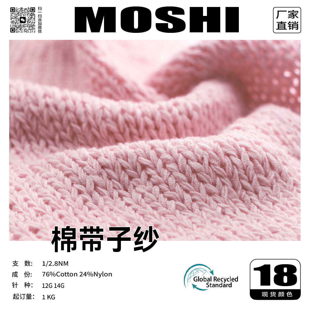 棉帶子紗四經