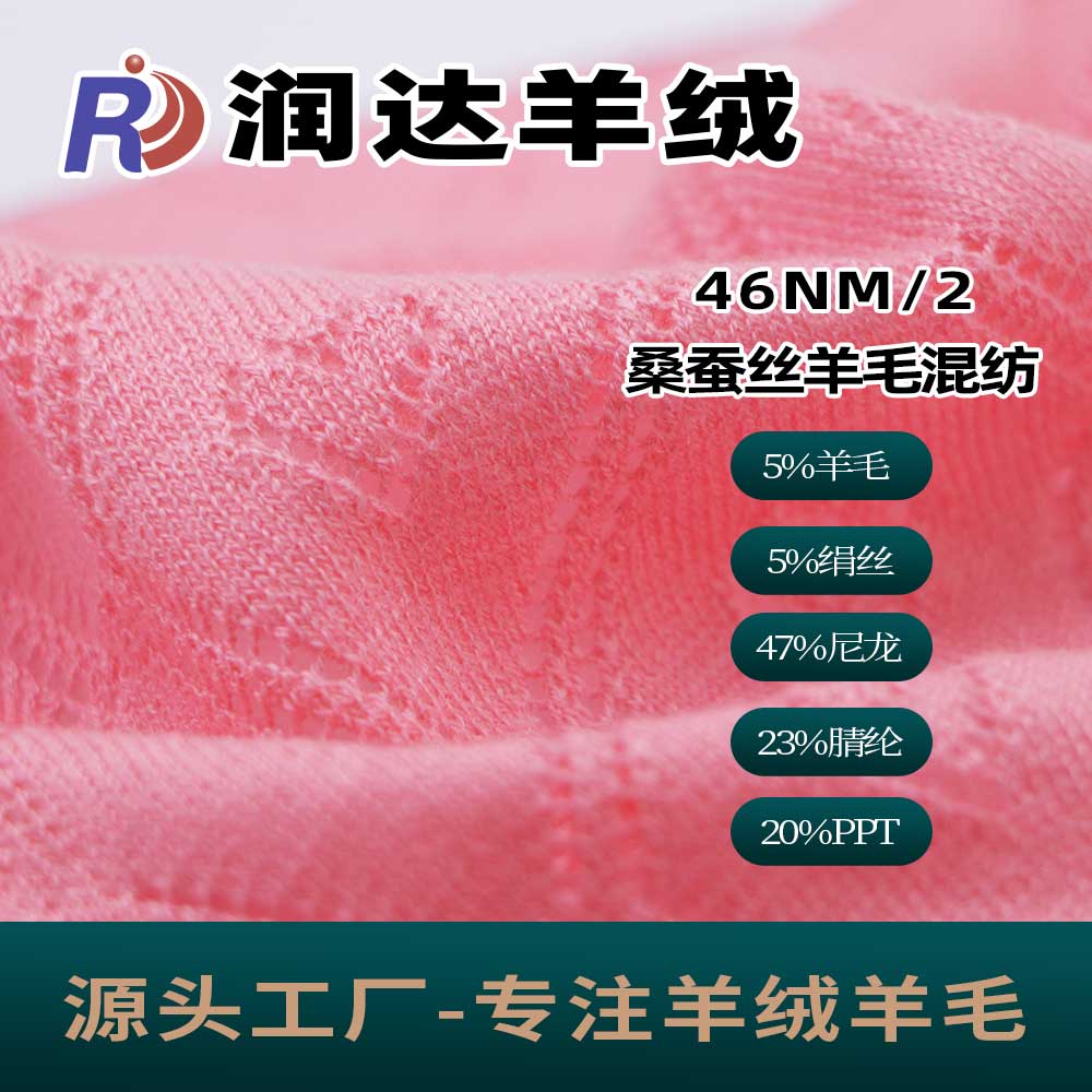 桑蠶絲羊毛混紡 春夏45支 46支 絹絲羊毛混紡 現貨批發 跑量打底衫
