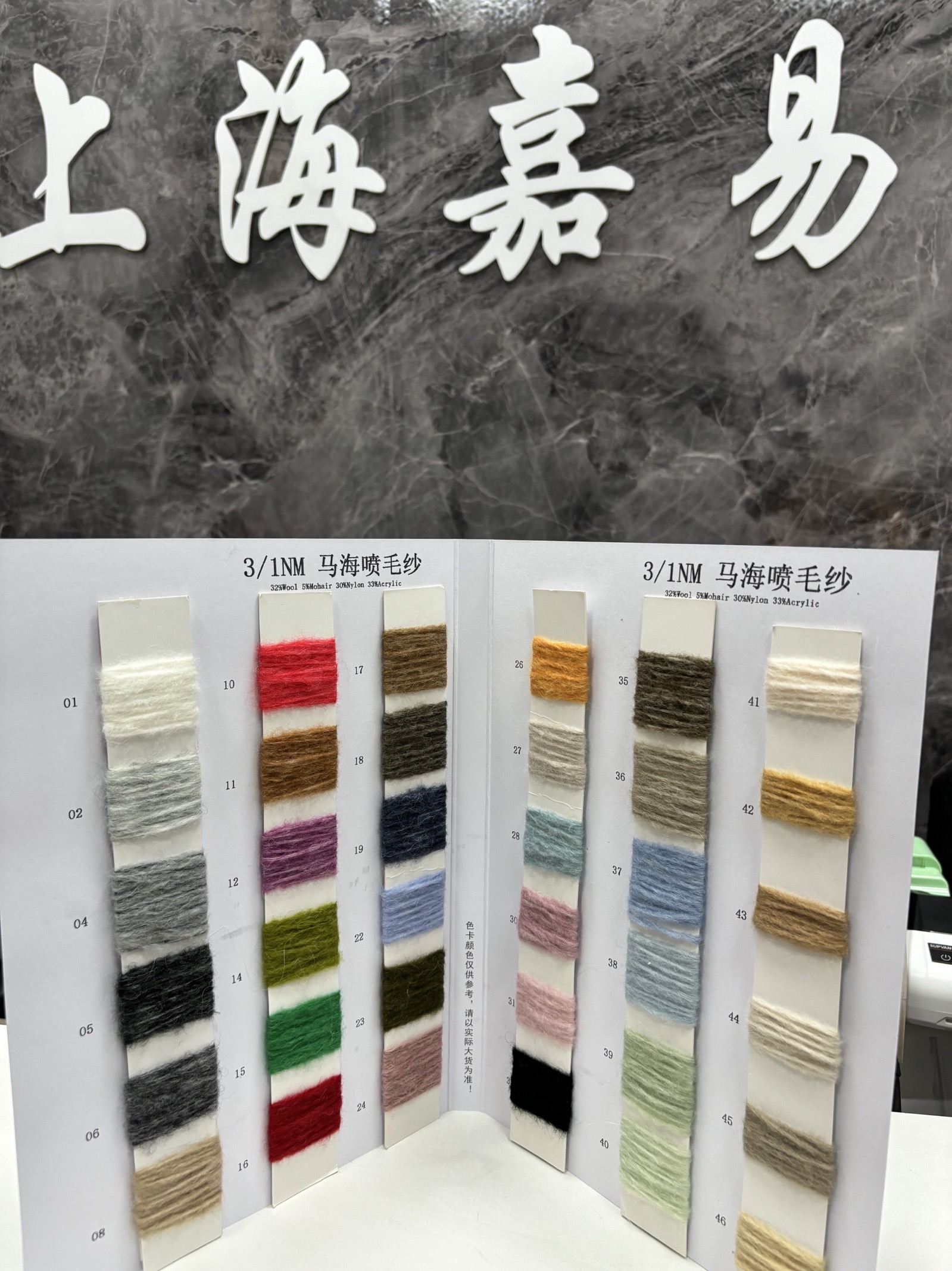 马海喷毛纱