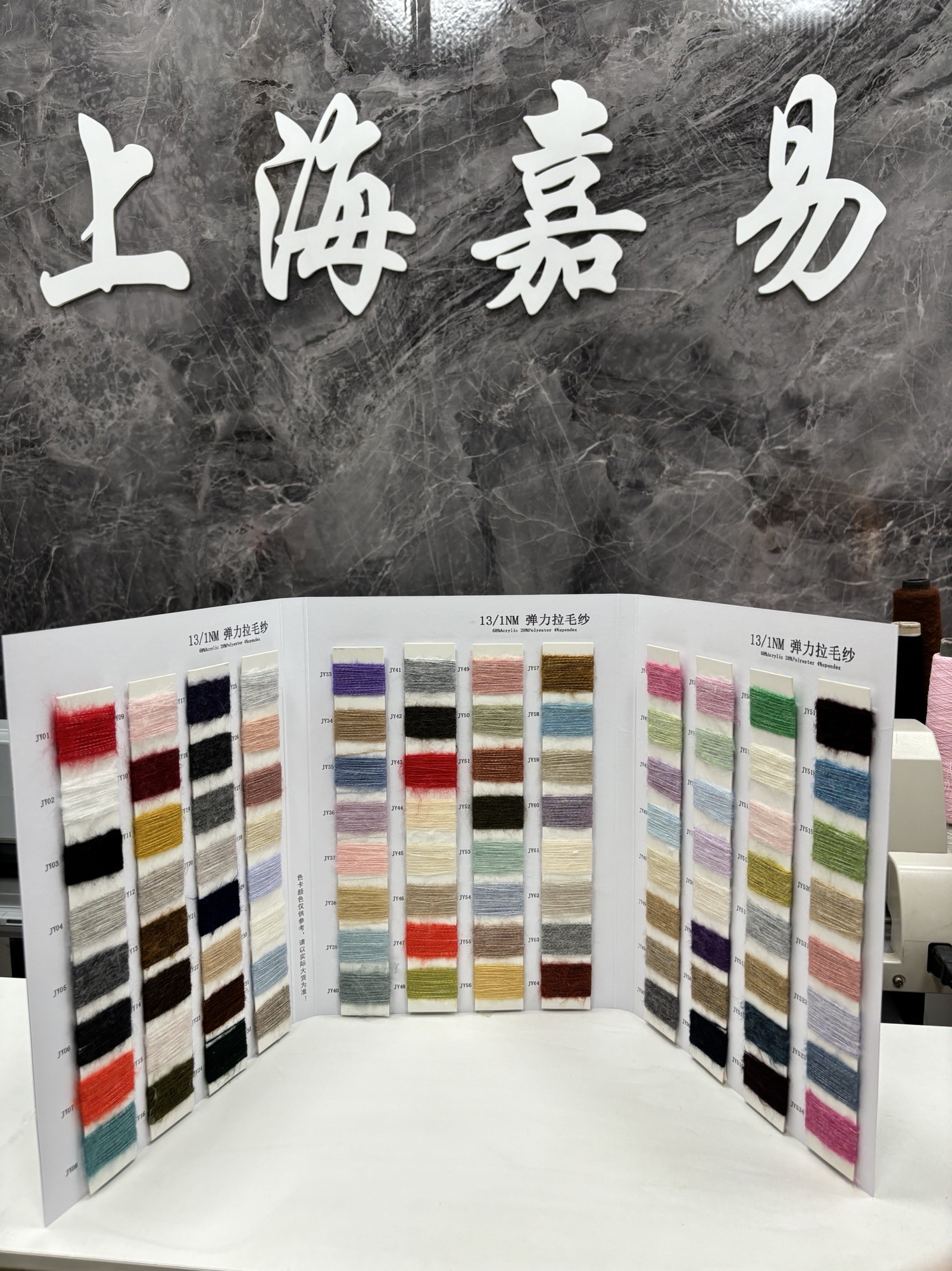 弹力拉毛纱