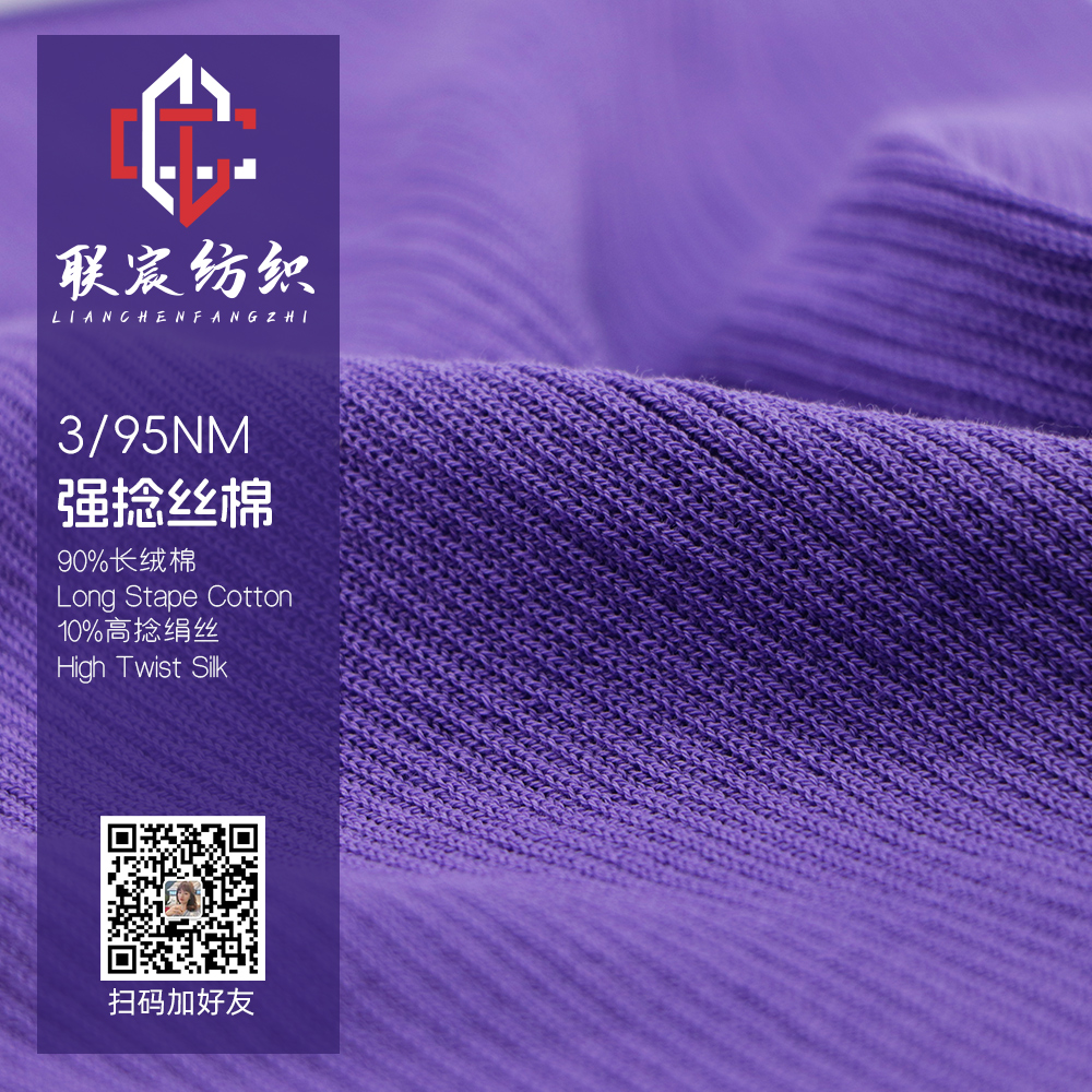 強捻絲棉