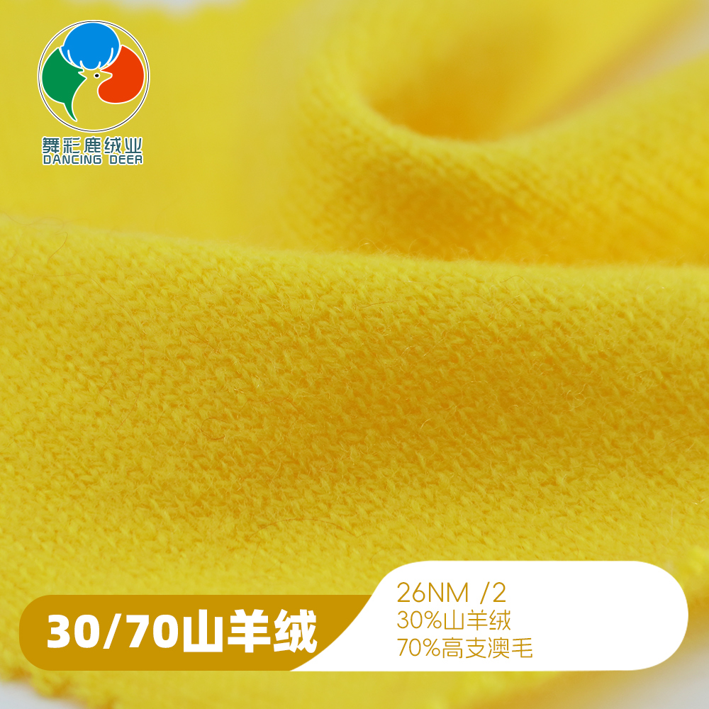 30/70山羊绒