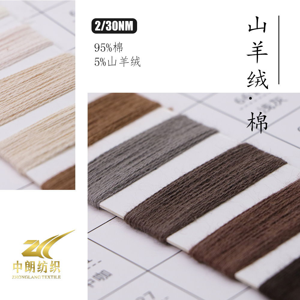 山羊絨棉