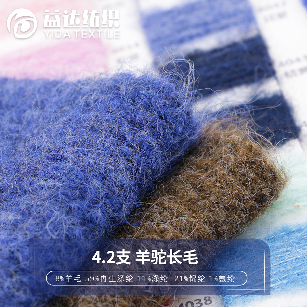 羊驼长毛