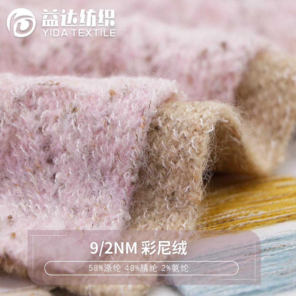 彩尼绒