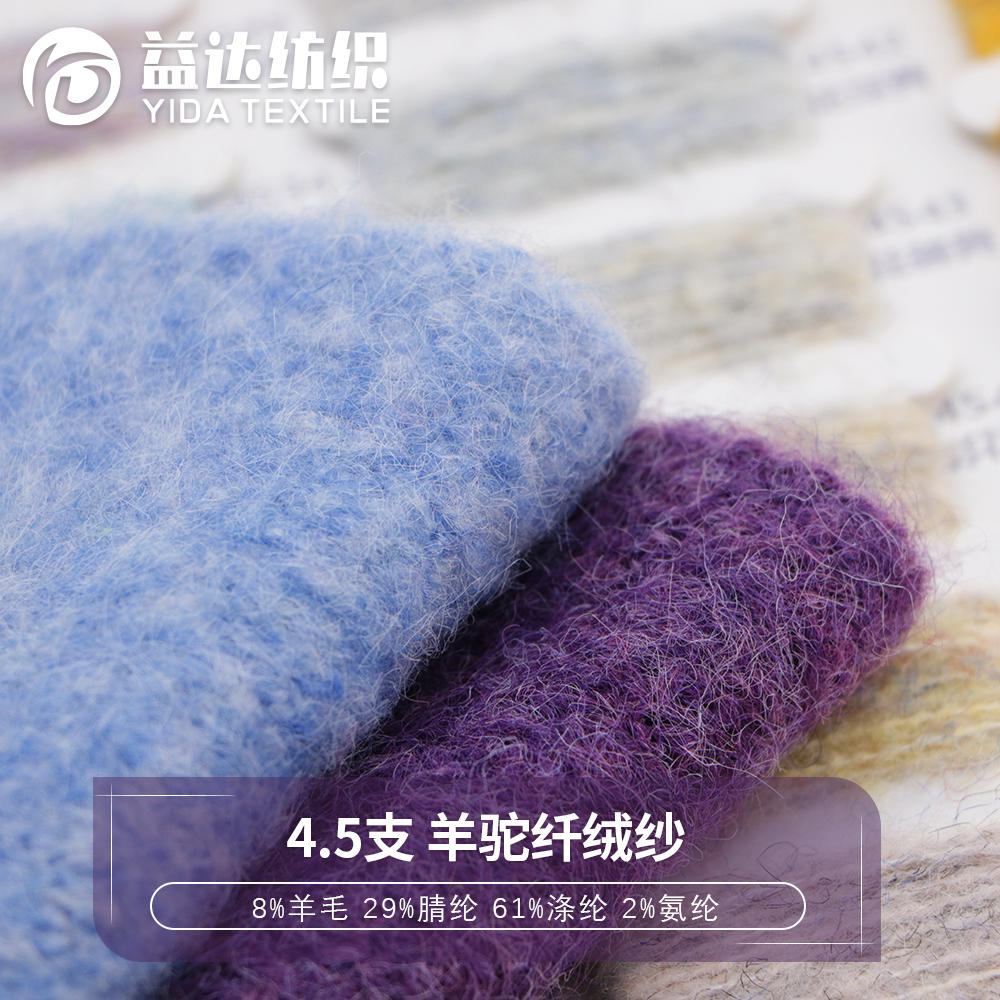 羊驼纤绒纱