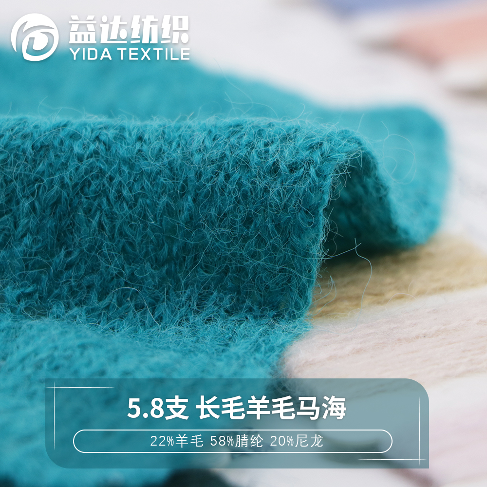 长毛羊毛马海