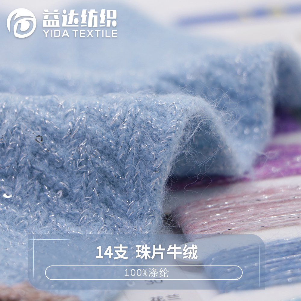 珠片牛绒