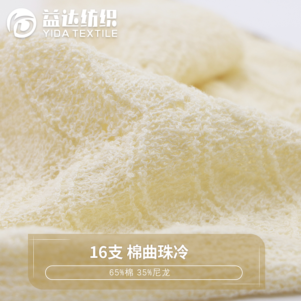 棉曲珠冷（棉尼圈圈纱）