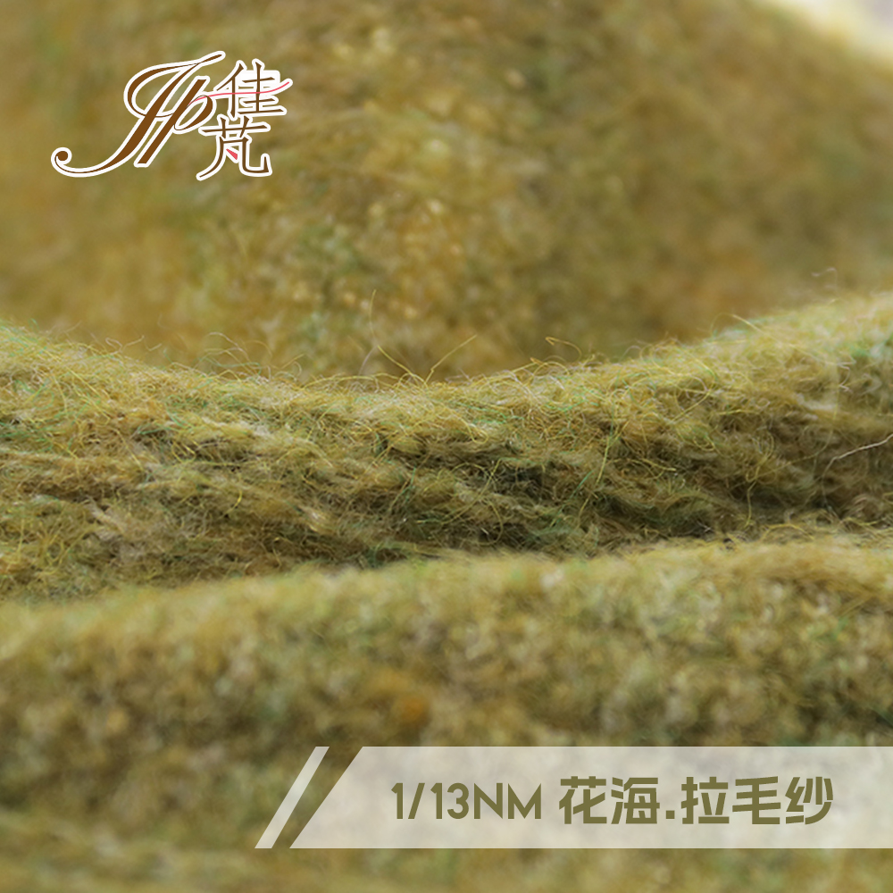 花海.拉毛纱