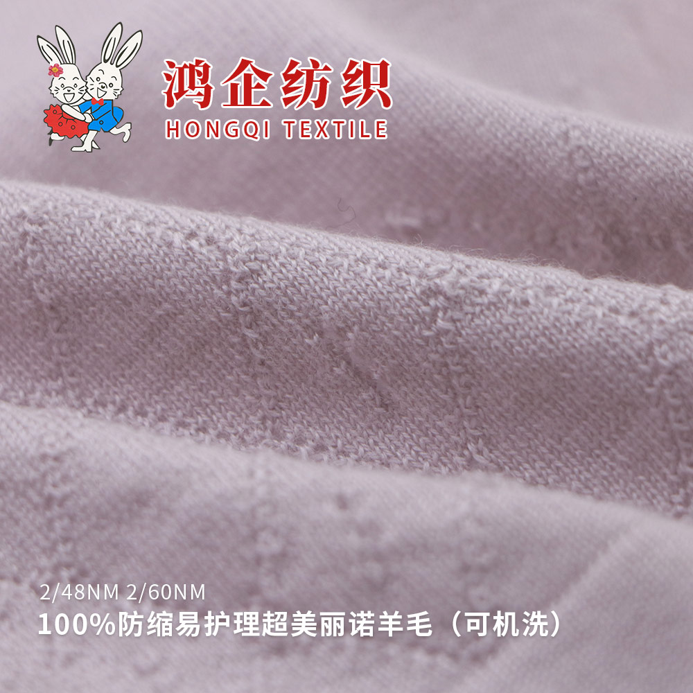 30）100%防缩易护理超美丽诺羊毛（可机洗）