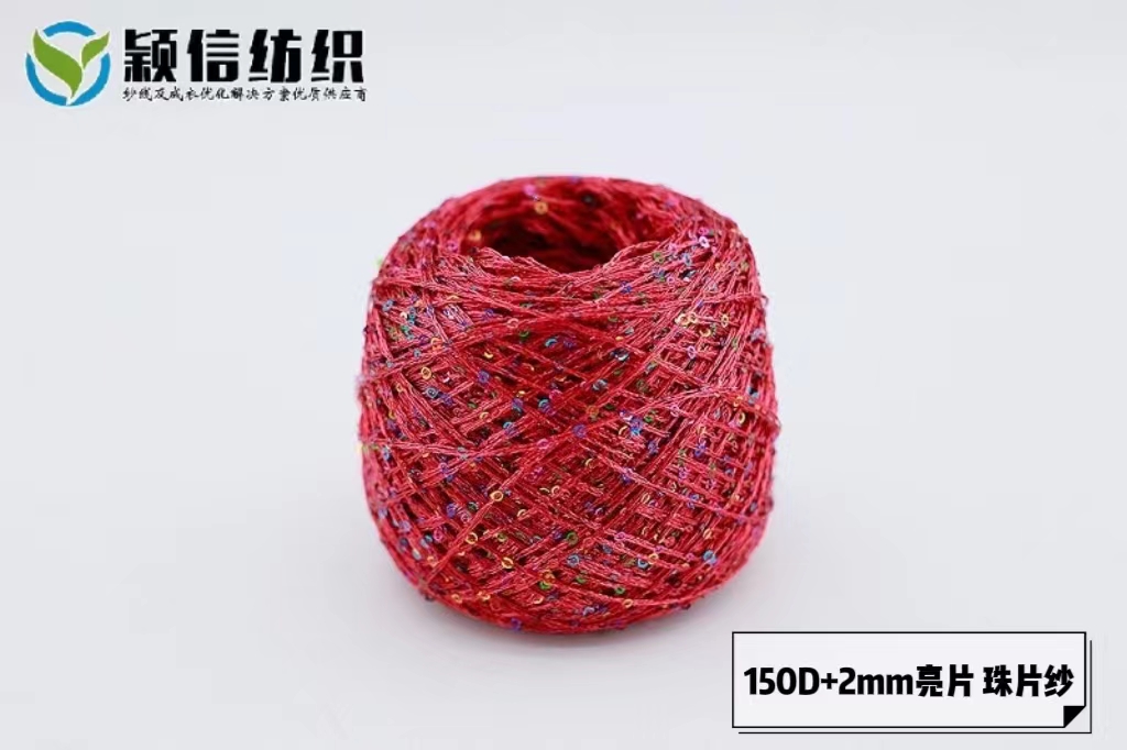 150D/2mm珠片纱