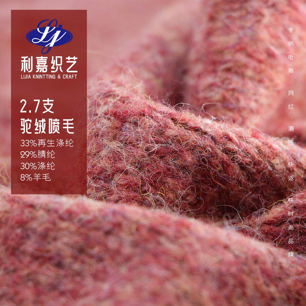 駝絨噴毛