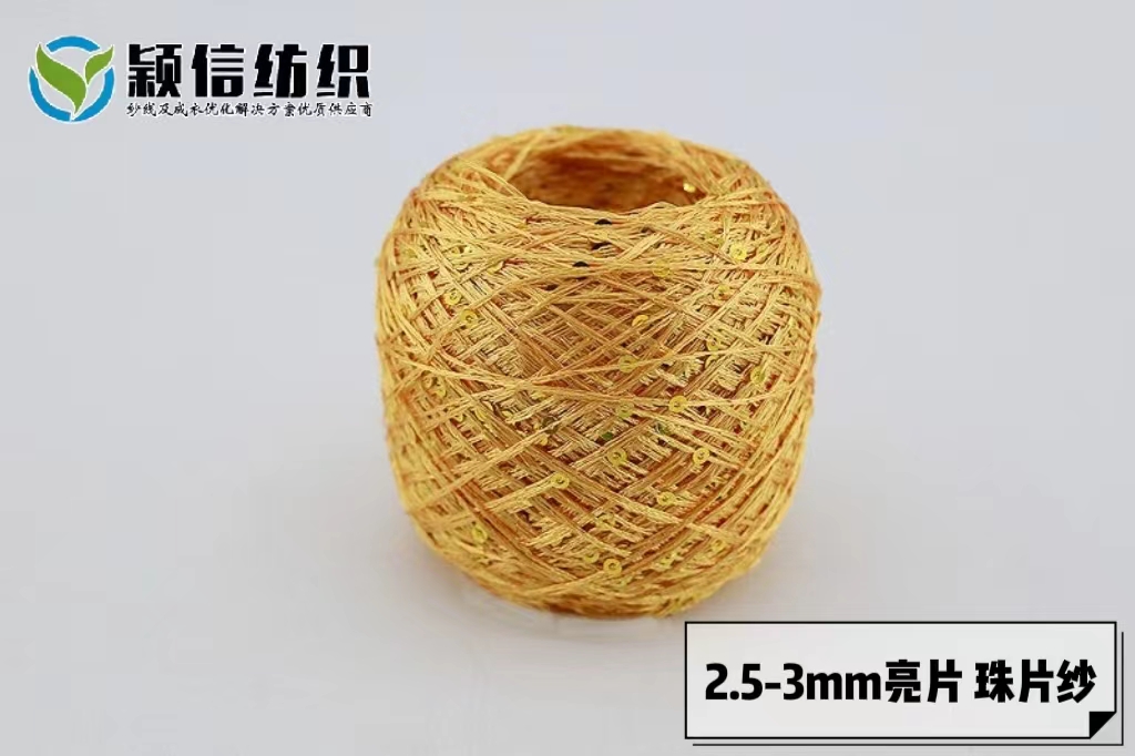 2.5-3mm珠片纱