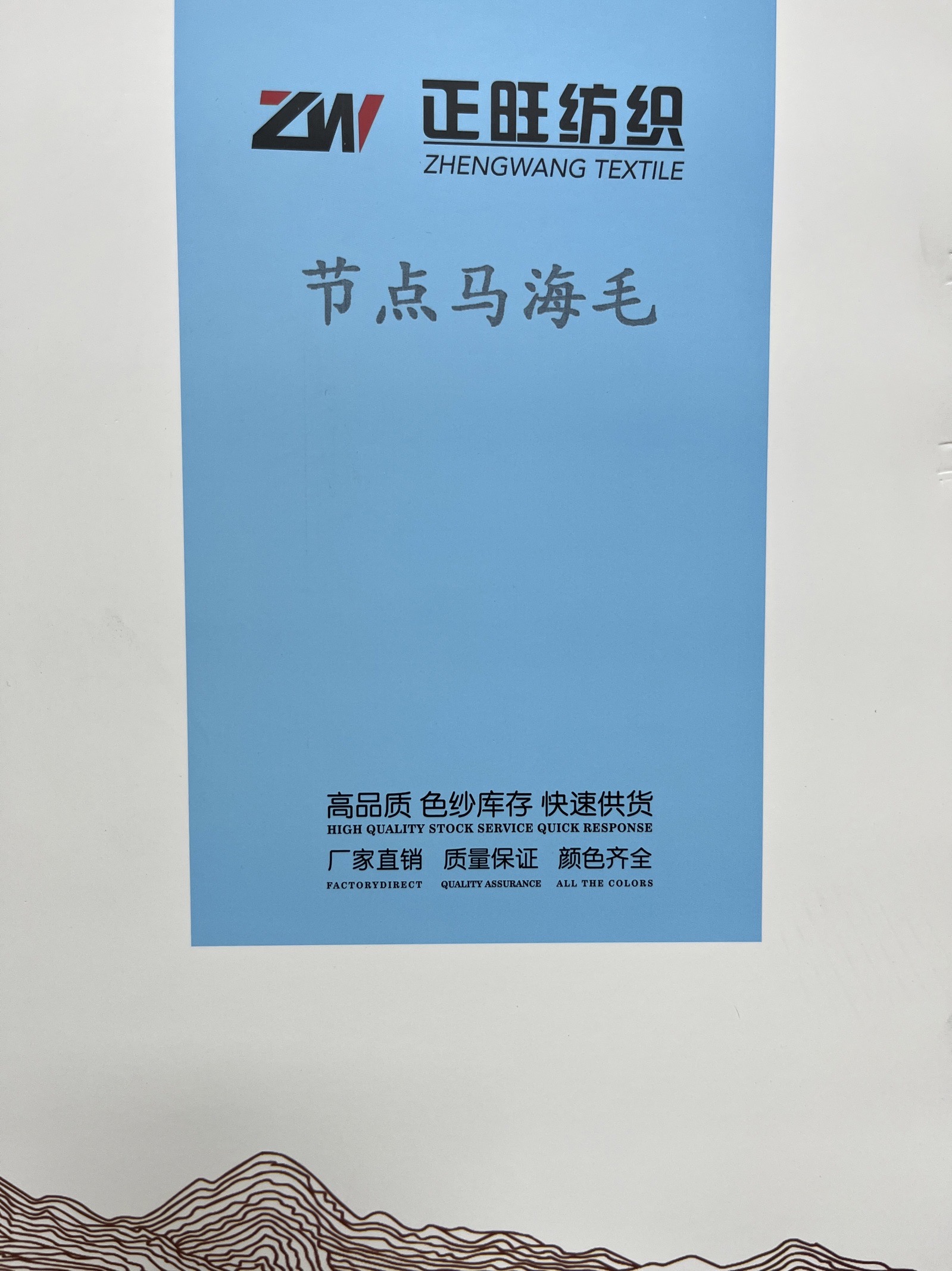 節點馬海毛