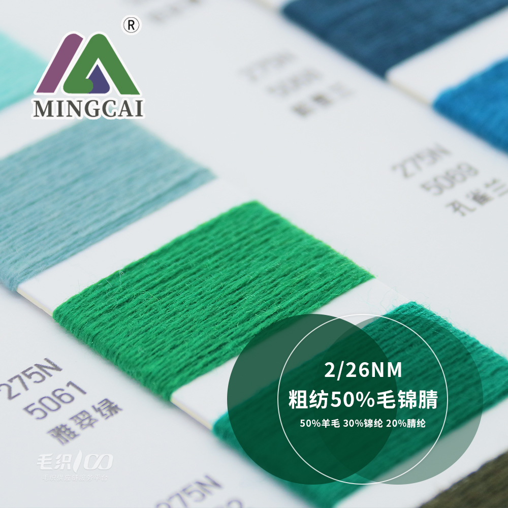 粗紡50%羊毛 毛錦腈 羊絨風格手感
