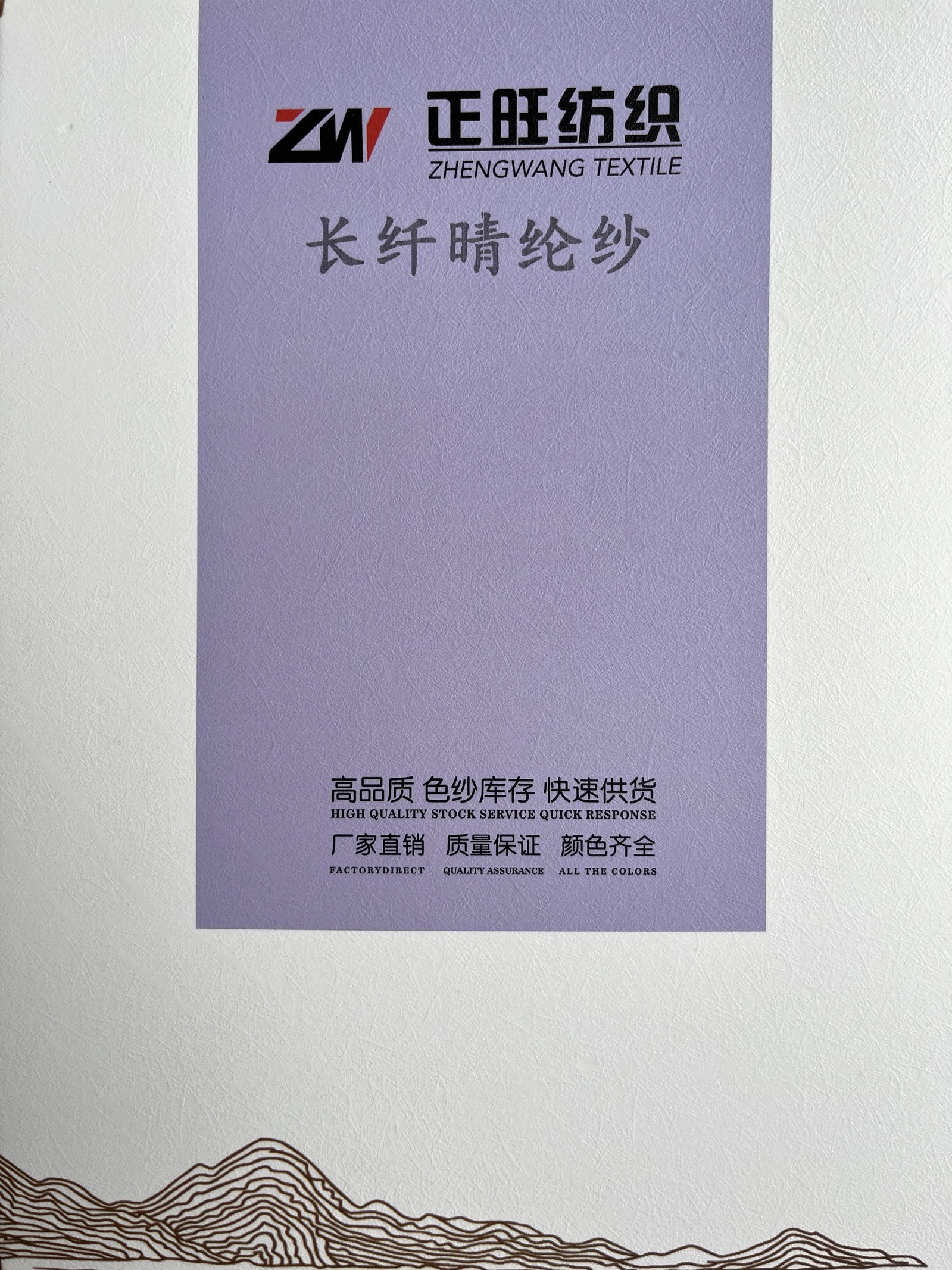 長纖晴綸紗