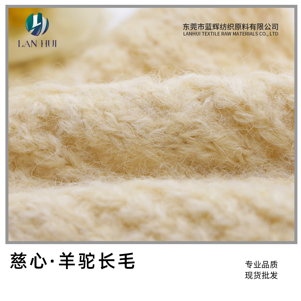慈心.羊駝長毛