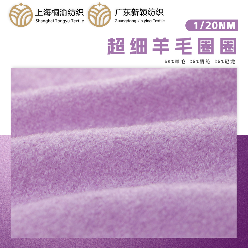 超細羊毛圈圈
