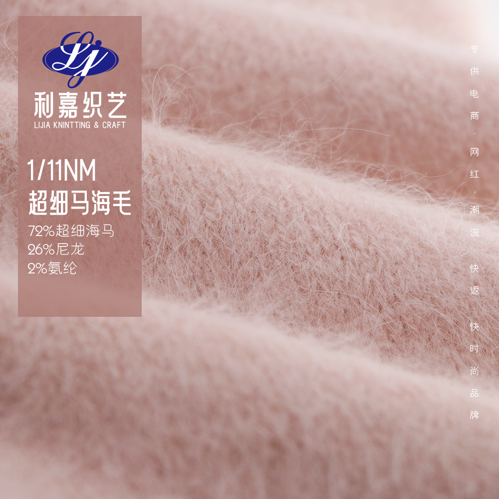 超細馬海毛