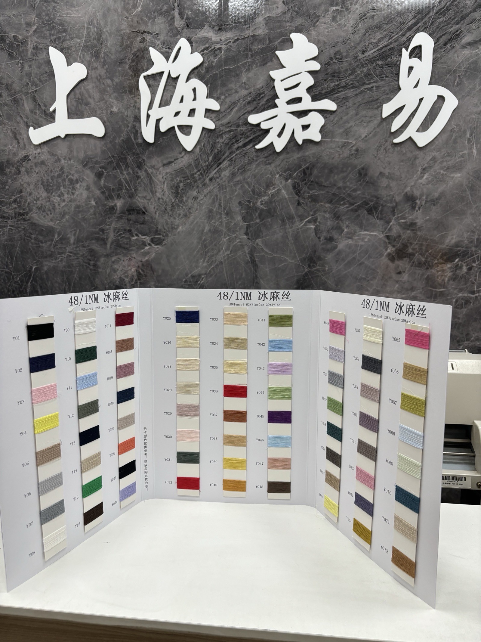 冰麻丝
