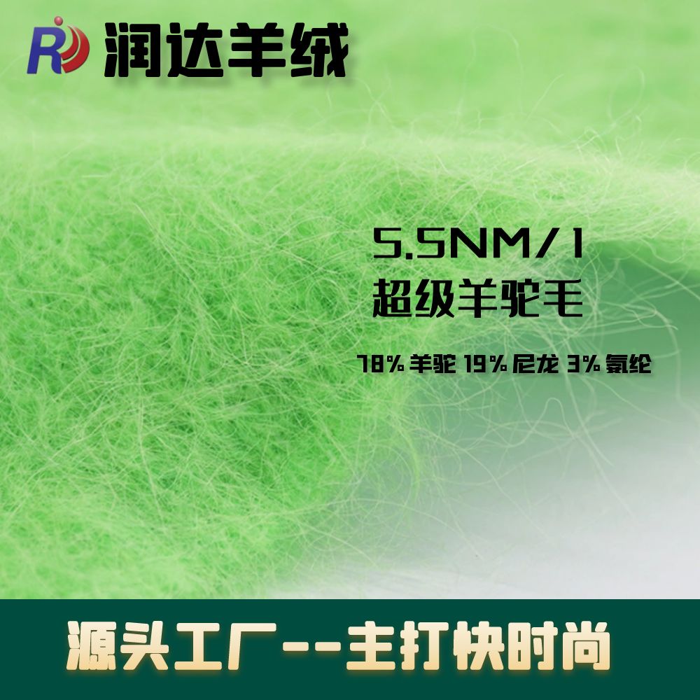 超級羊駝 78%羊駝 19%尼龍 3%氨綸 1/5.5NM
