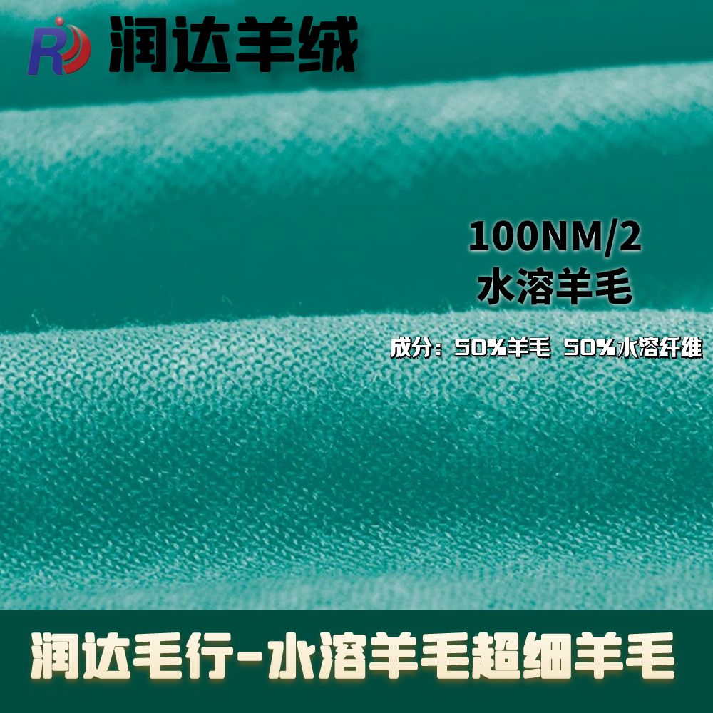 水溶羊毛超細超薄 100支  洗水之后200支 超細羊毛先