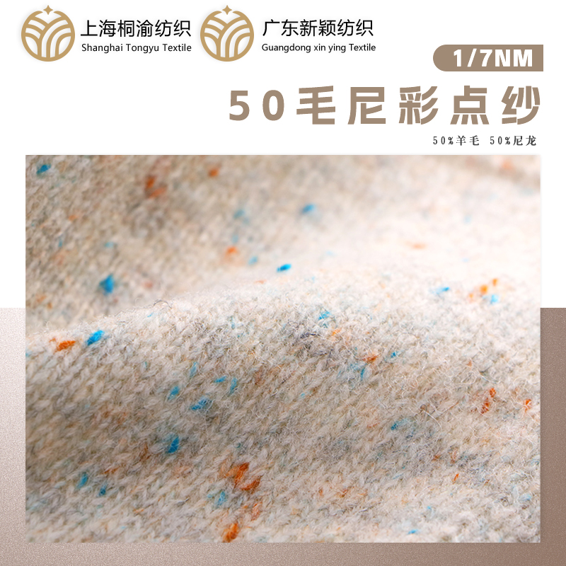 50毛尼彩點紗