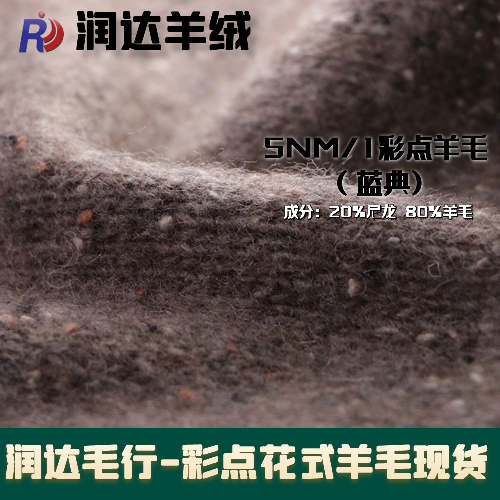 彩點羊毛 花式彩點效果 點子紗  點子羊毛 5支彩點 8020
