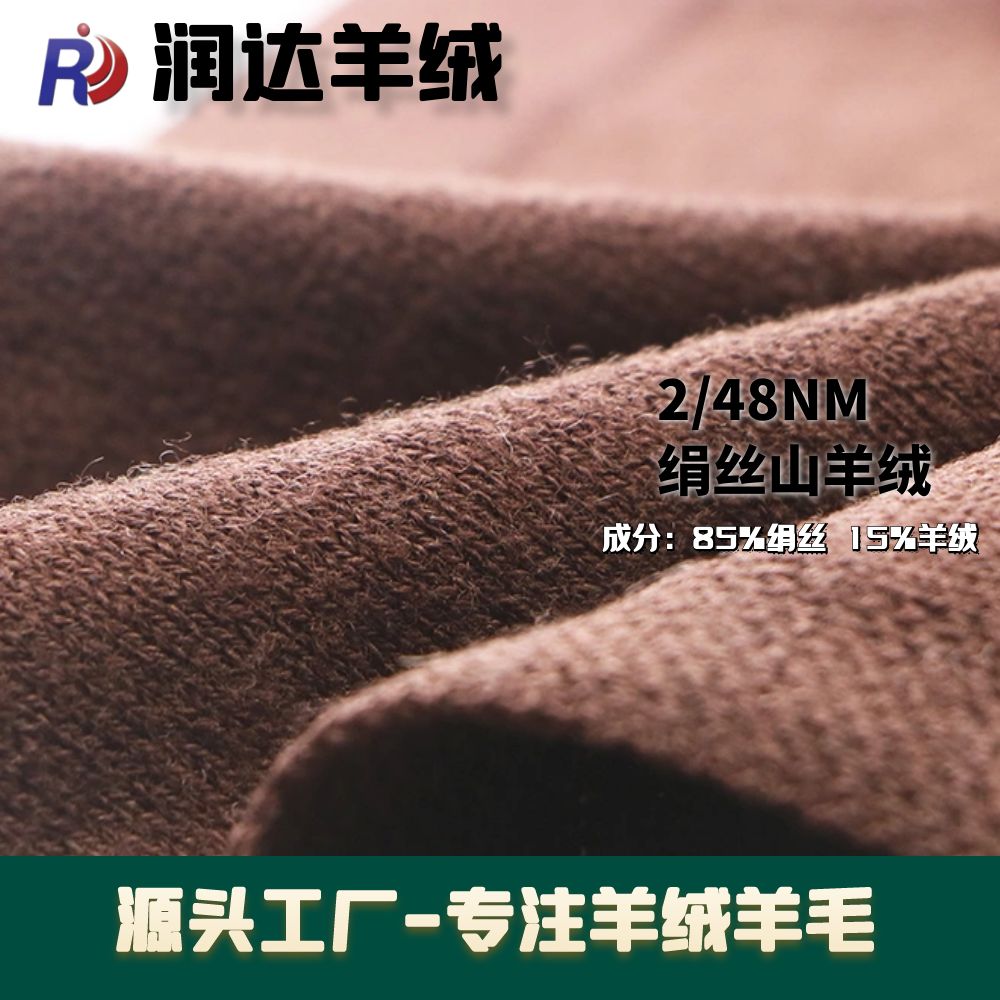 春夏羊絨紗 絹絲羊絨 超細羊絨紗