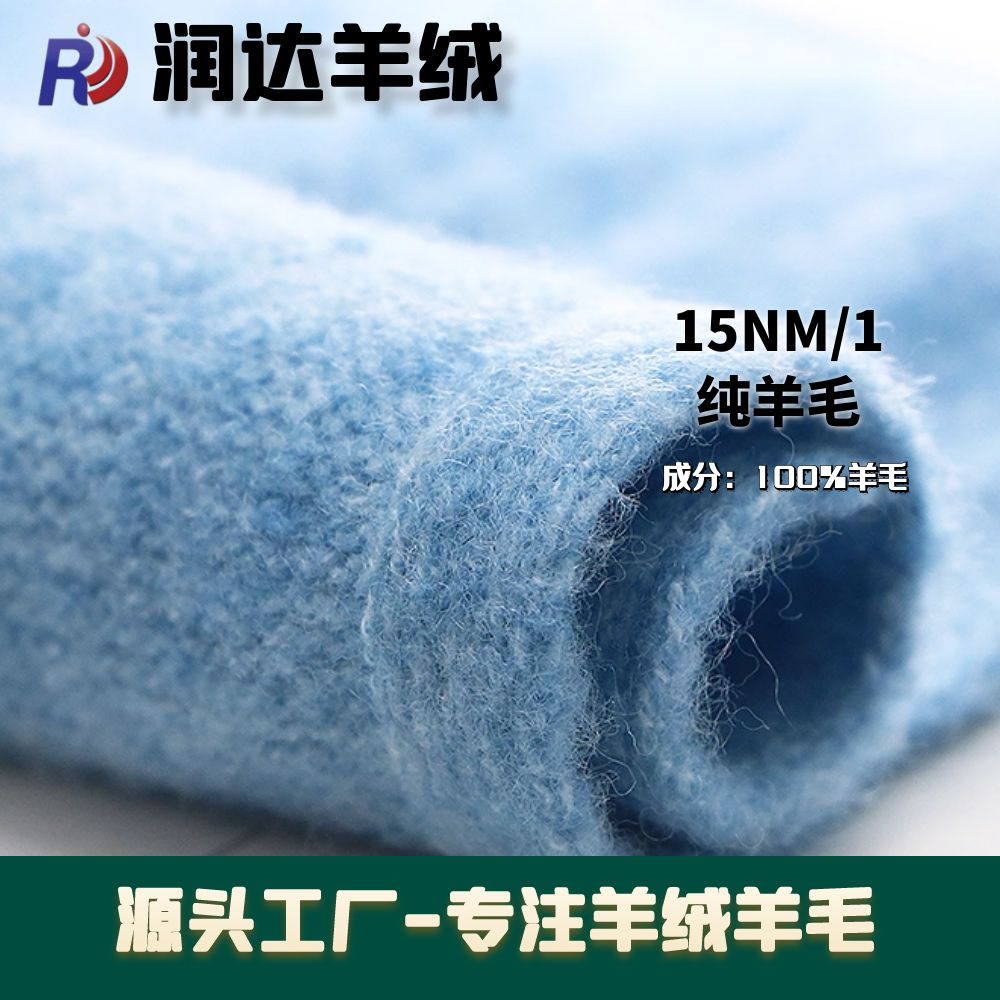 15NM/1純羊毛 現貨 單股全毛  單股純羊毛