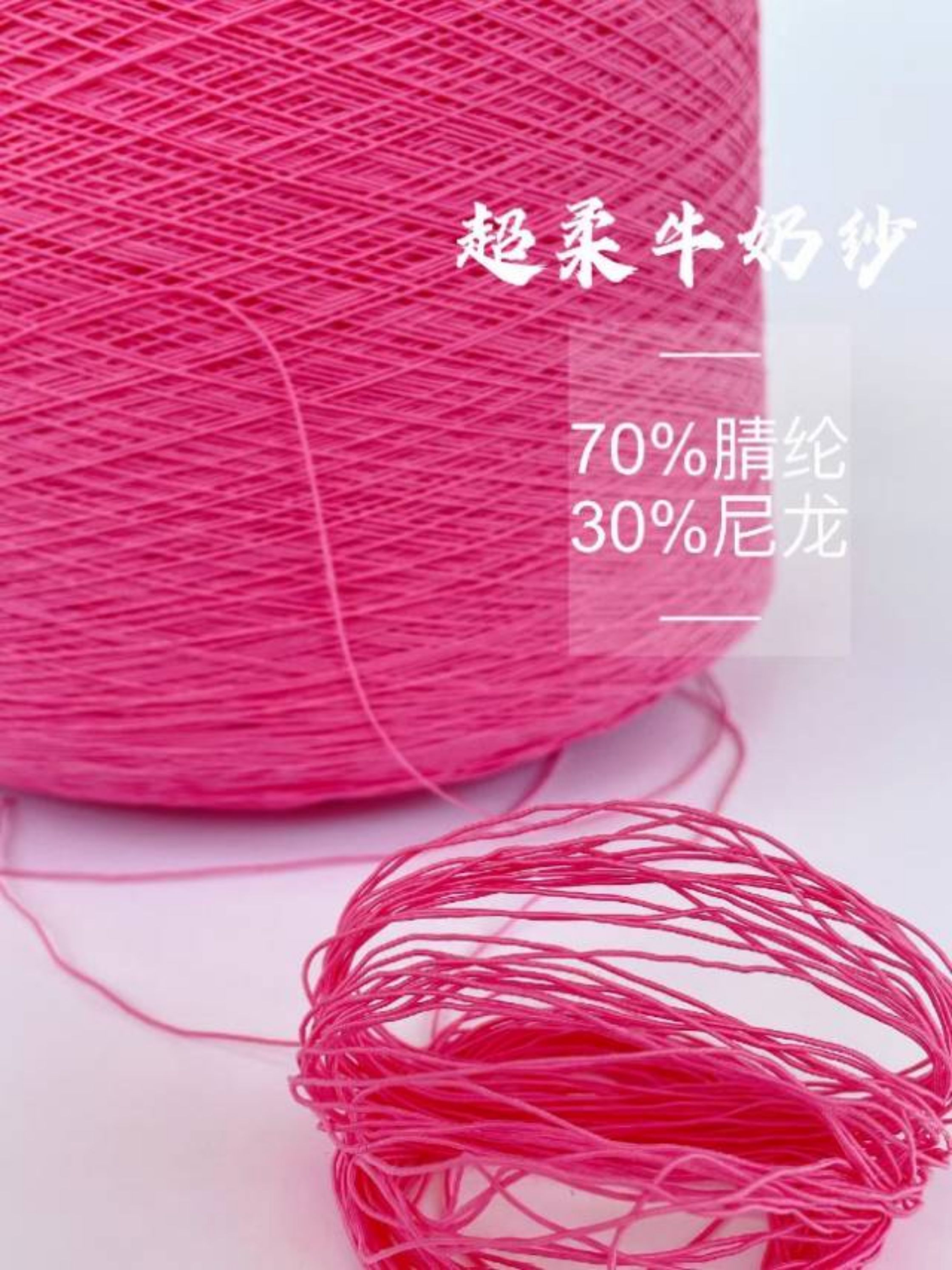 牛奶丝（晴纶尼龙）