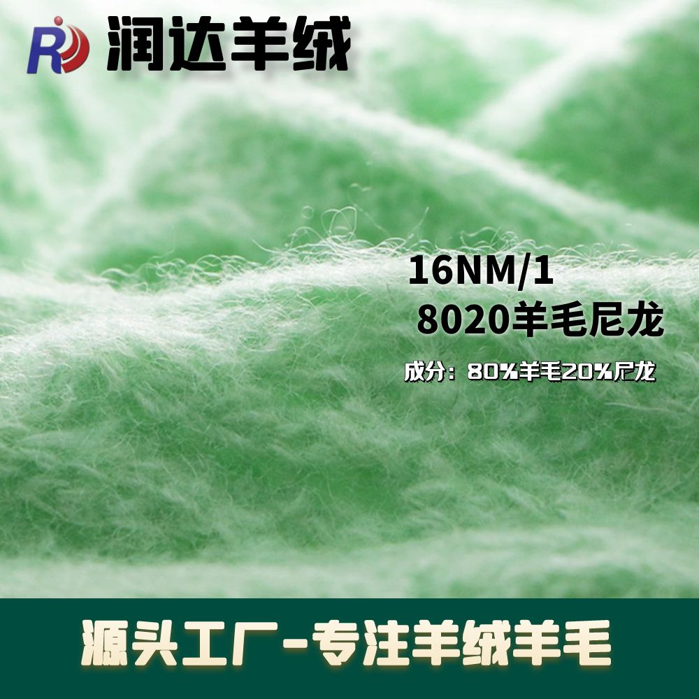 16支 8020羊毛尼龍 現貨 80羊毛 20尼龍單股毛混紡