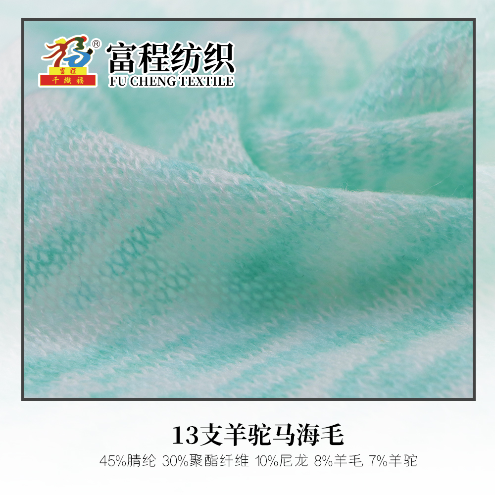 羊駝馬海毛