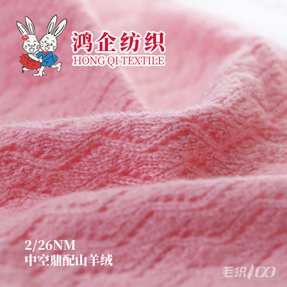 151） 中空鼎配山羊绒