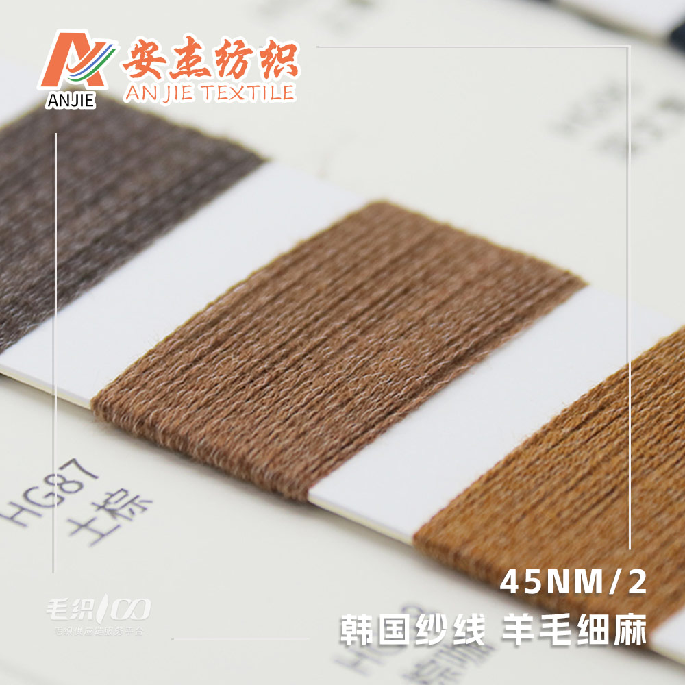 韓國(guó)紗線 羊毛細(xì)麻