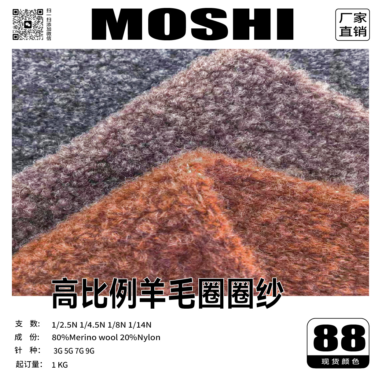 高比例羊毛圈圈紗