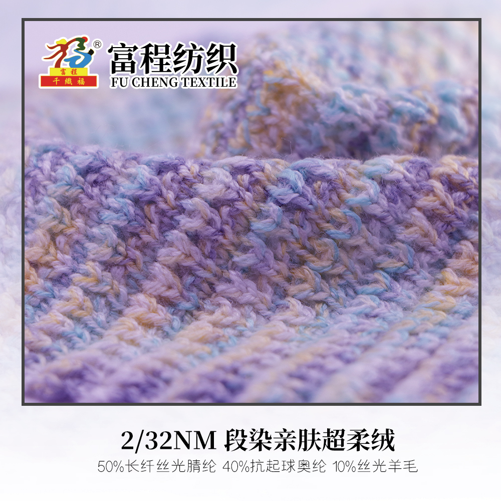 段染親膚超柔絨