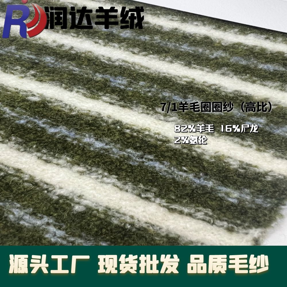 7/1羊毛圈圈紗 7支現貨批發  高比例羊毛圈圈紗 圈圈花式效果 秋冬毛紗 新型紗線
