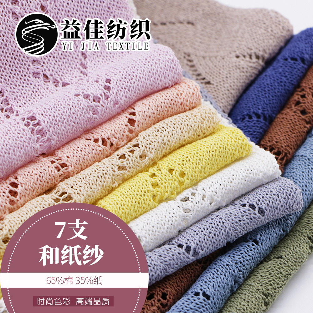 和紙紗