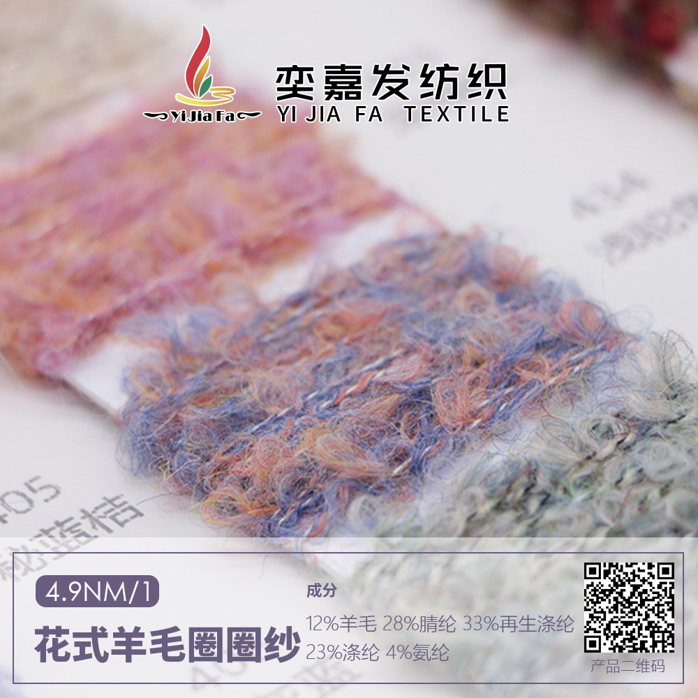 花式羊毛圈圈紗