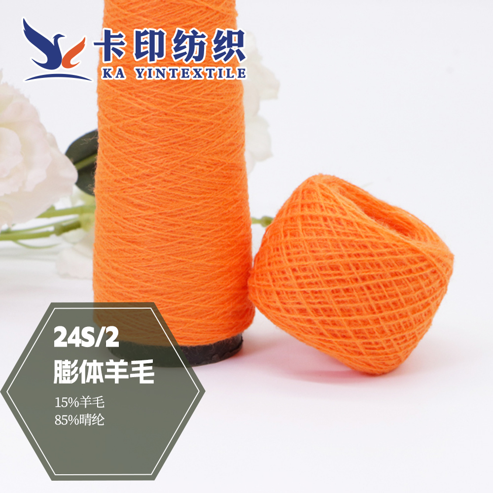 膨体羊毛