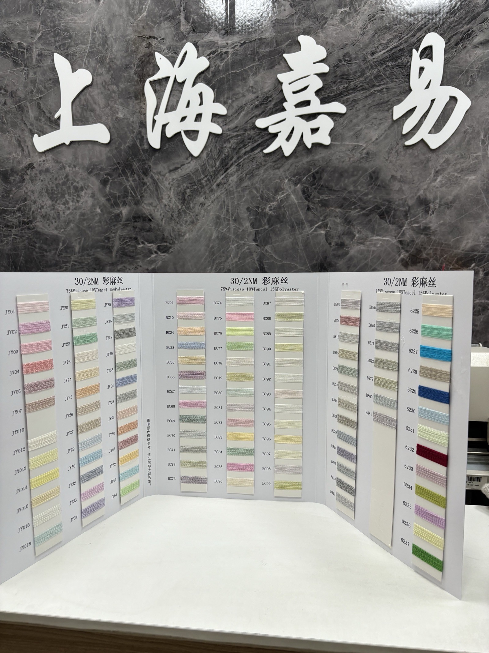 彩麻丝
