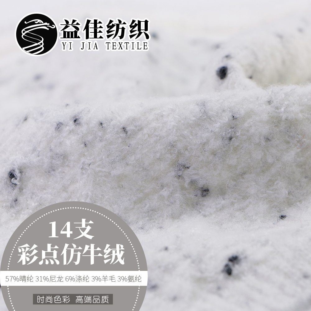 彩點仿牛絨