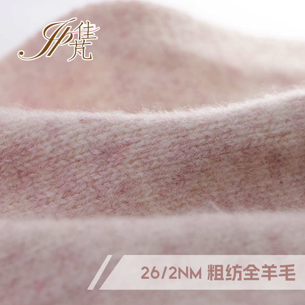 粗纺全羊毛