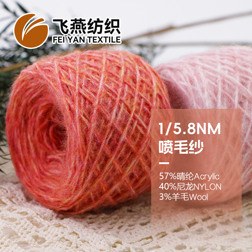 FYFZ1914 喷毛纱