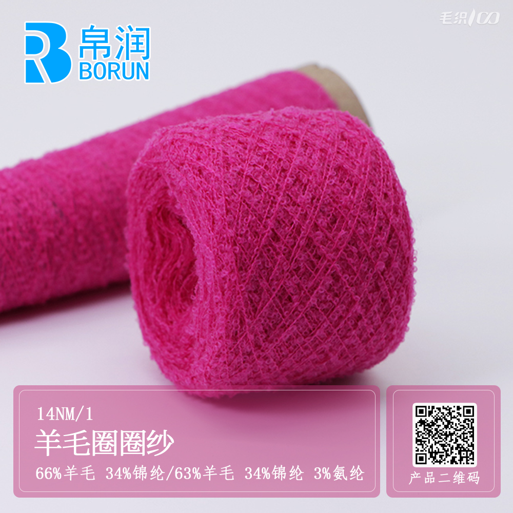 14NM/1 羊毛圈圈纱